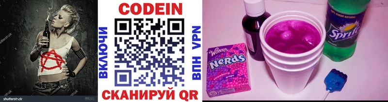 Кодеиновый сироп Lean Purple Drank  купить закладку  Дрезна 